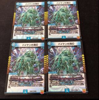 Umi phantom of Biken VR 2/76