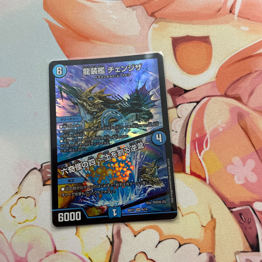 Ryusouzou-ship Changeza|Rokkikai no 4 -Dirt-cracking reverse waterfall- SR 4/14