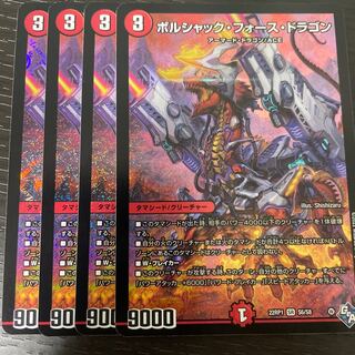 Borshak Riryoku Dragon SR S6/S8 Set of 4