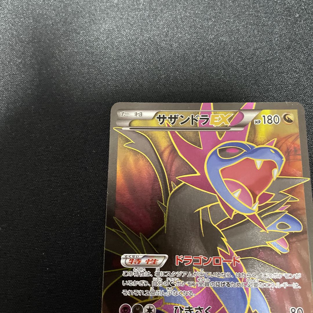 HydreigonEX SR 084/078