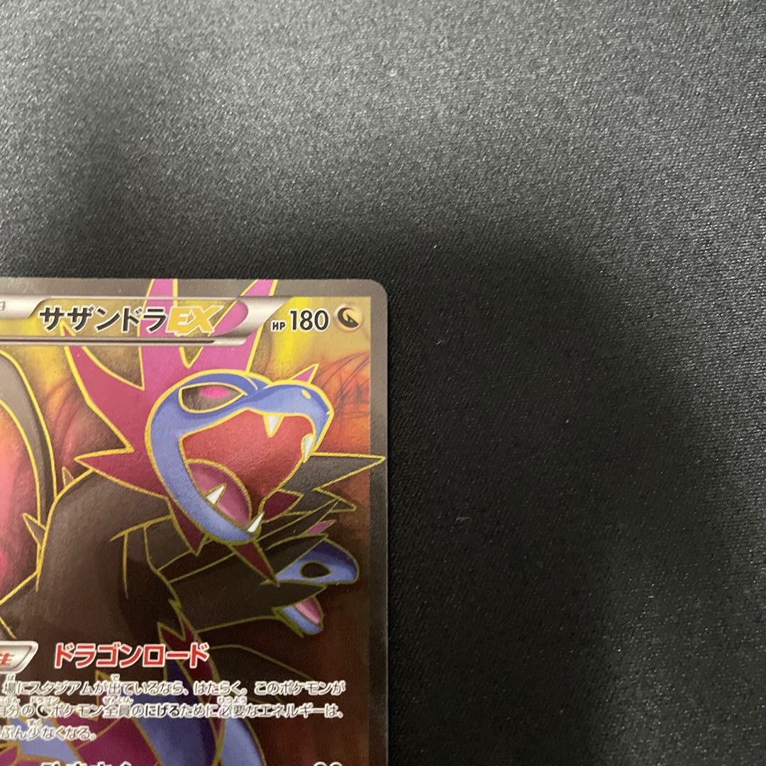 HydreigonEX SR 084/078