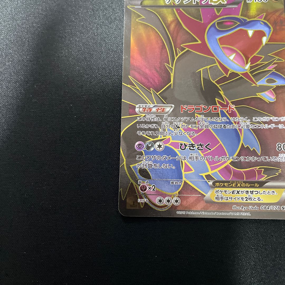 HydreigonEX SR 084/078