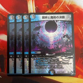 邪杯と魔術の決断 VR 8/74