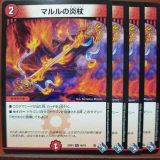 goa set discount Marle's Fire cane U 46/74