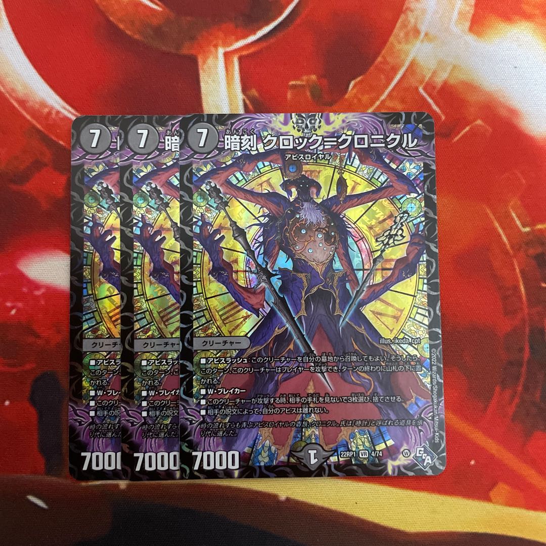 暗刻 クロック=クロニクル VR 4/74 1枚