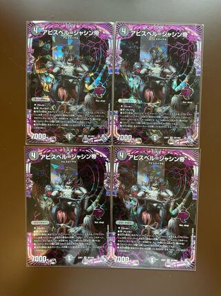 Abyss Bianca=Emperor Jasin OR OR1/OR2 (set of 4)