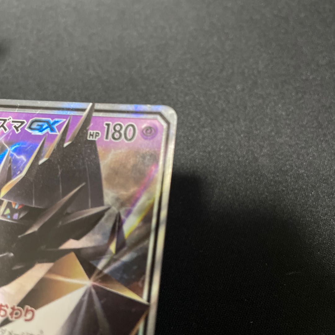 ネクロズマGX PROMO 220/SM-P プロモ 1枚