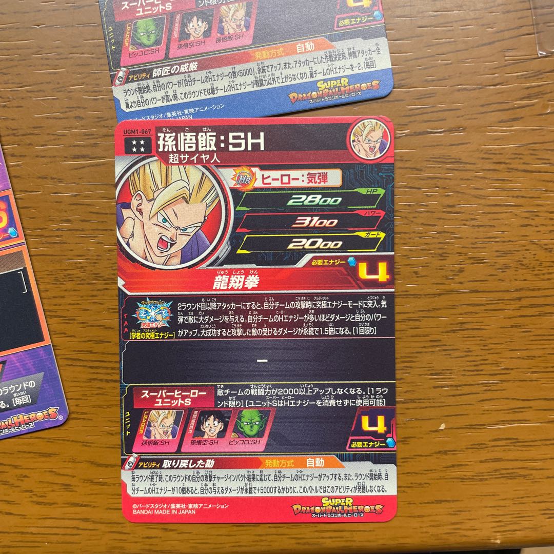 Dragon Ball Heroes UR Summary Sale