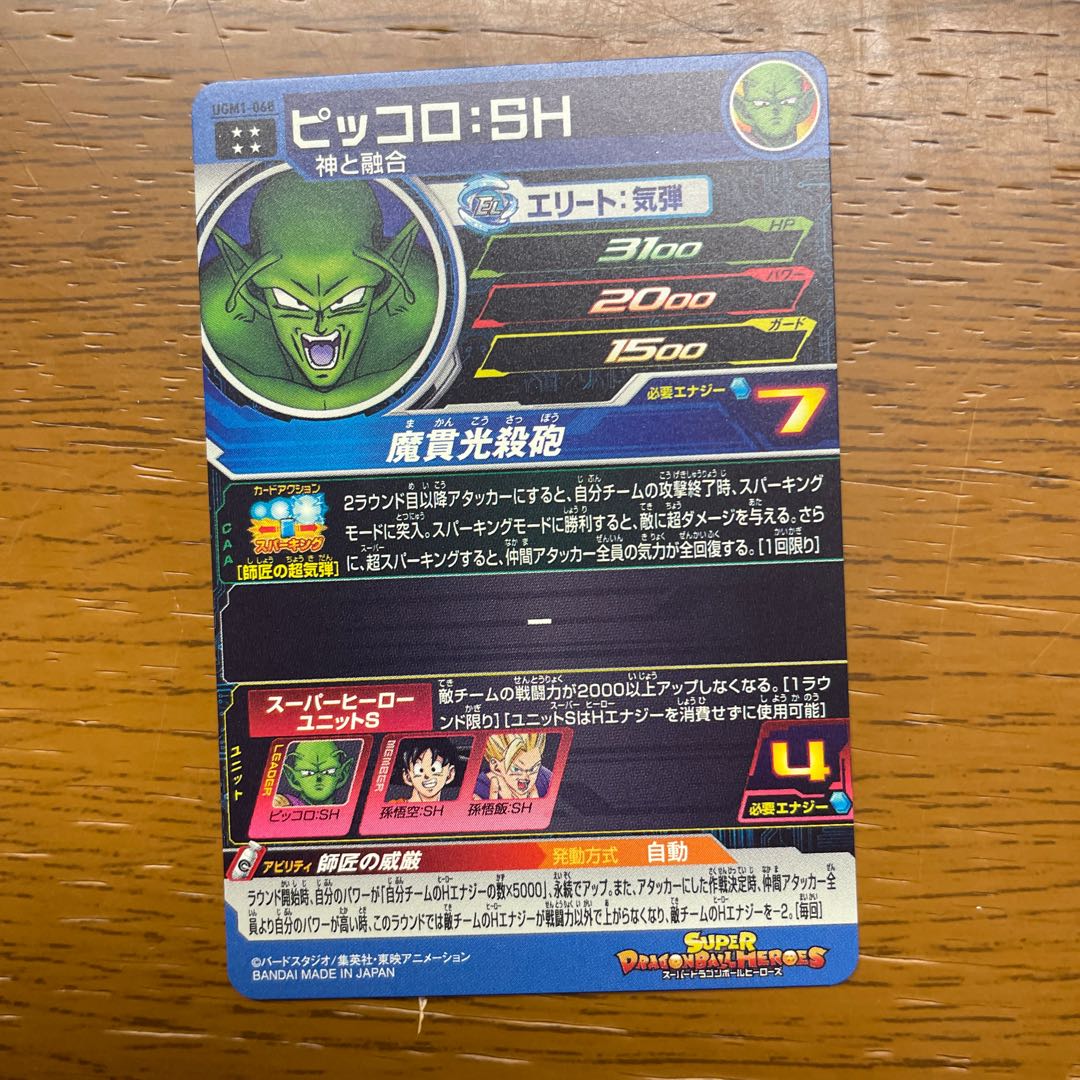 Dragon Ball Heroes UR Summary Sale