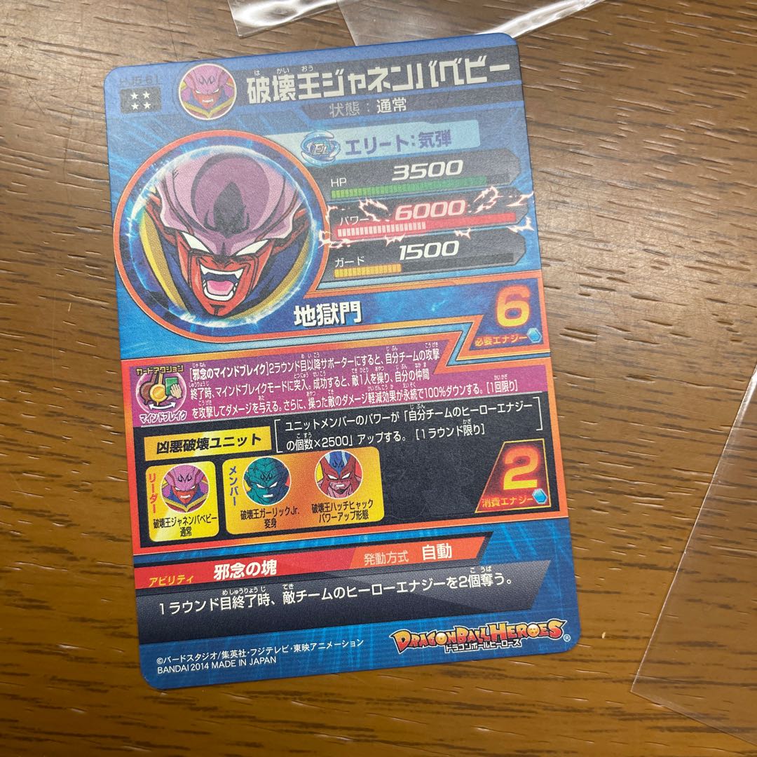 Dragon Ball Heroes UR Summary Sale