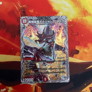 龍騎旋竜ボルシャック・バルガ(銀トレジャー) TR1/TR10