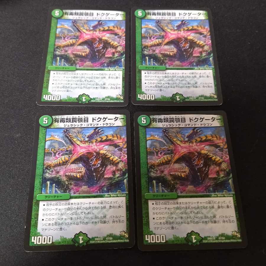 有毒類罠顎目 ドクゲーター 47/50　4枚 4枚