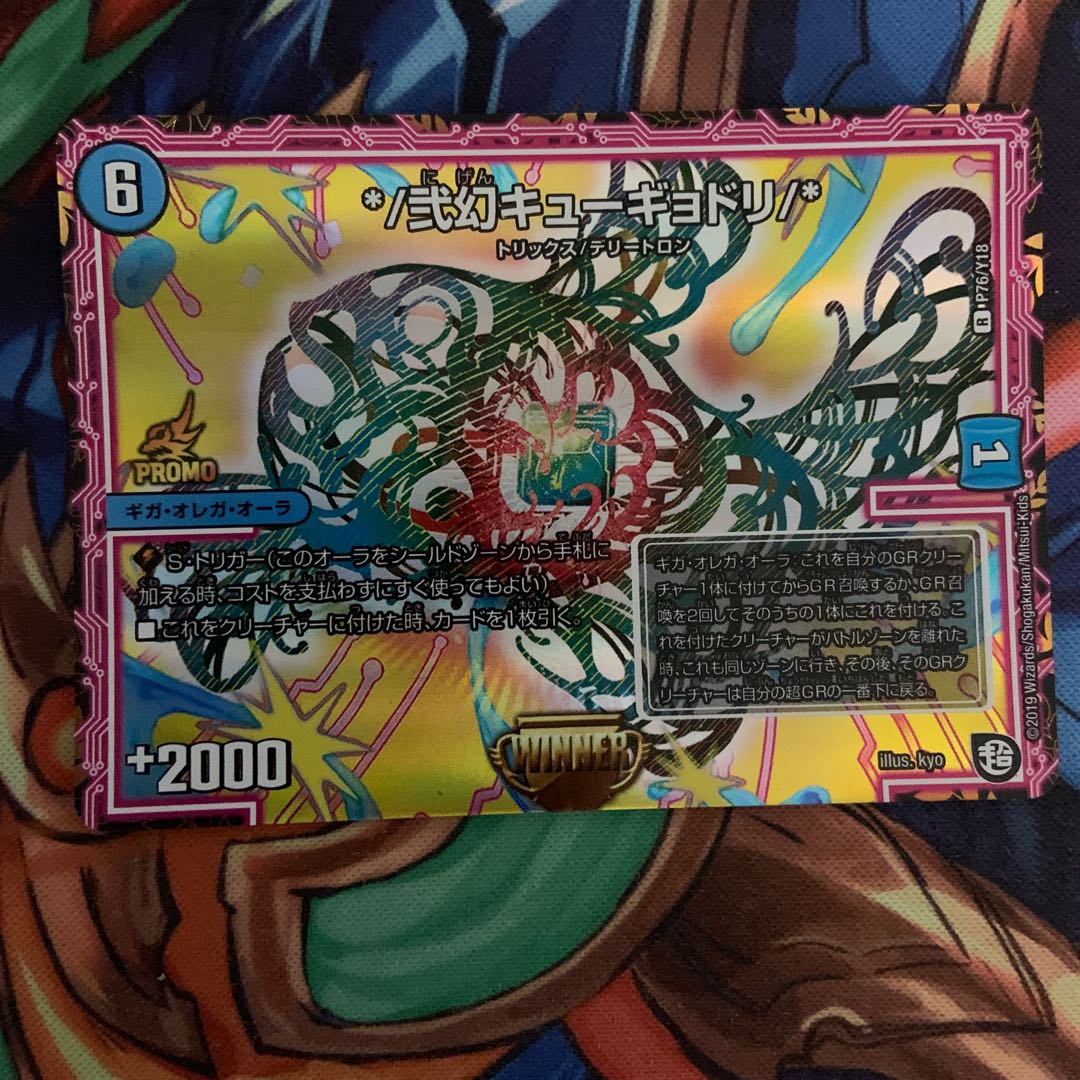 弐幻キューギョドリ