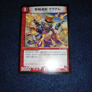 単騎連射 マグナム