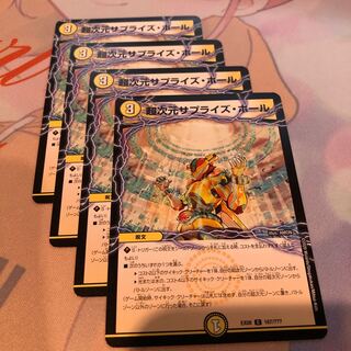 超次元サプライズホール