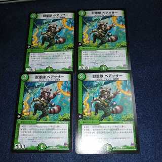 獣軍隊 ベアッサー C 67/71 DMR18 1枚