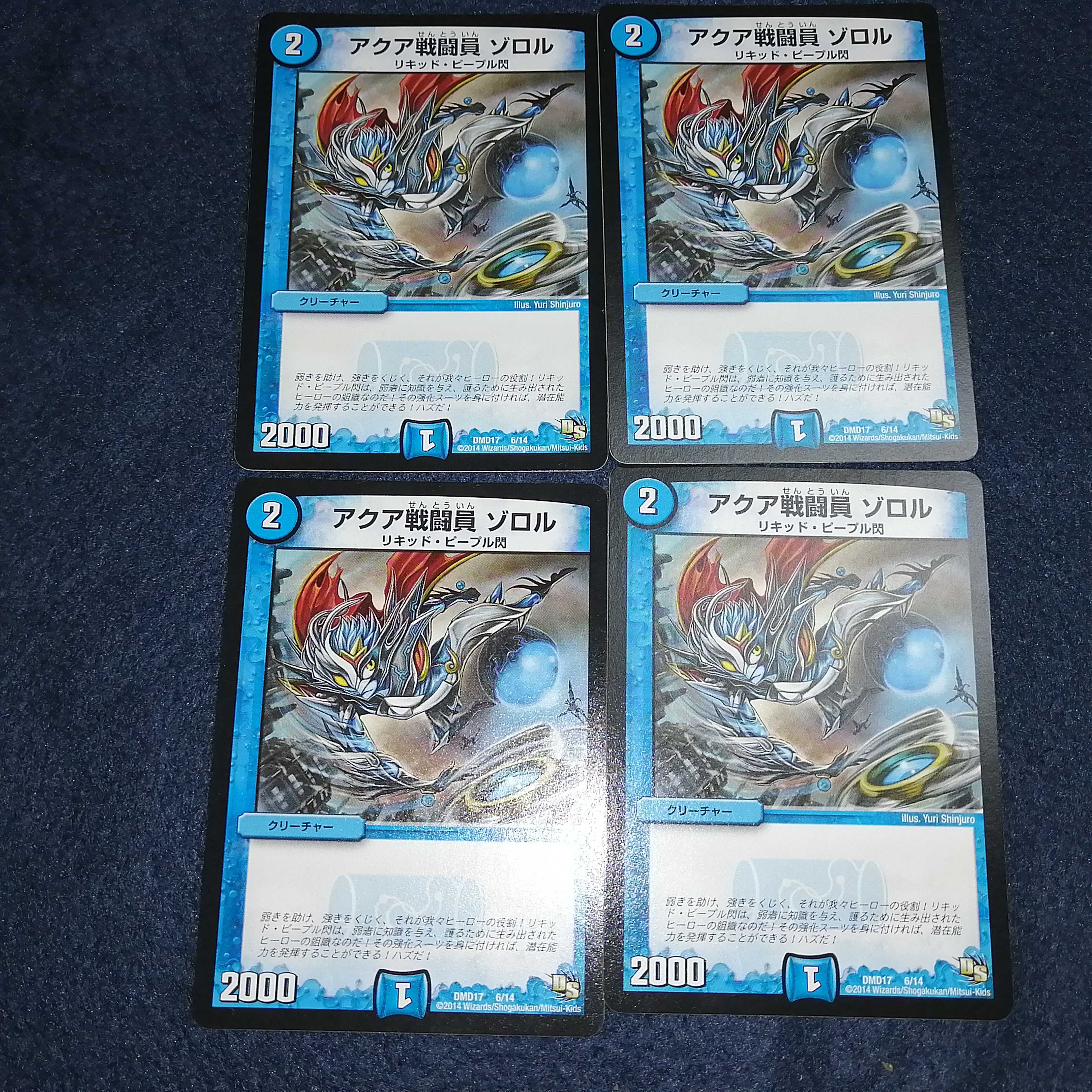 アクア戦闘員 ゾロル  6/14 DMD17 1枚