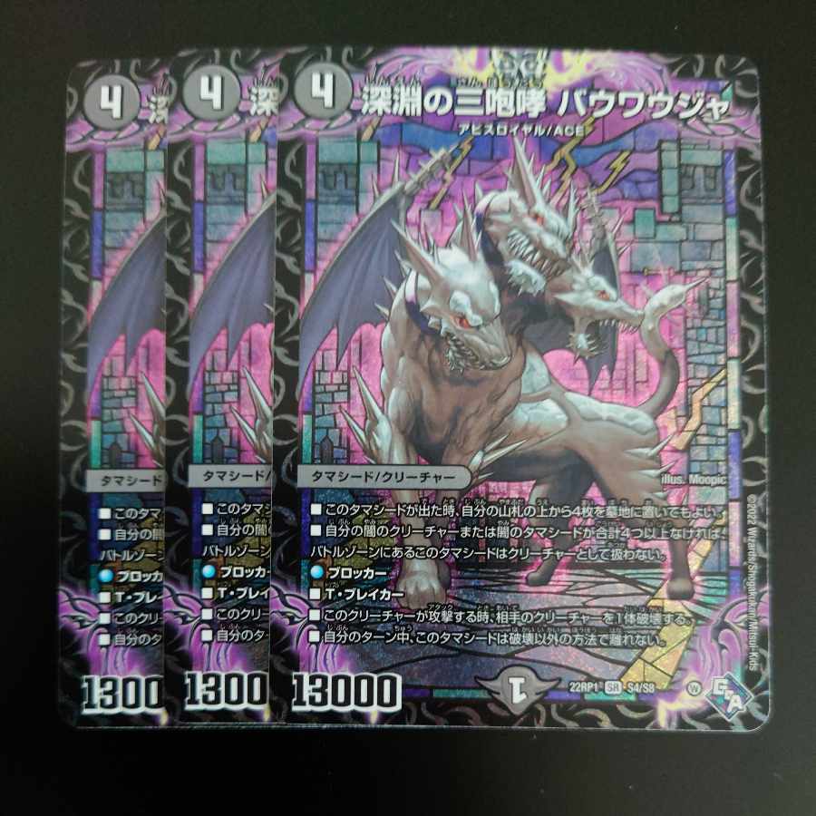 The Three Roars of the Abyss Bauwauja (with enclosed discount)