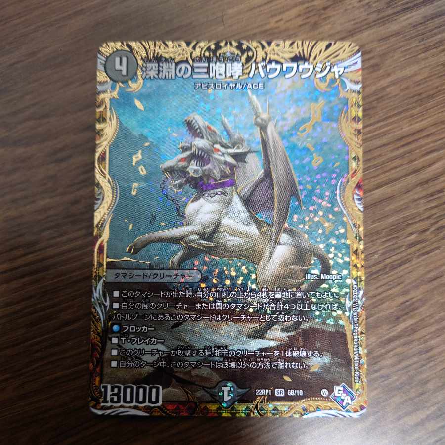 Three Roars of the Abyss Bauwauja (Secret SP Rare Spec.) Enclosed Discounts Available