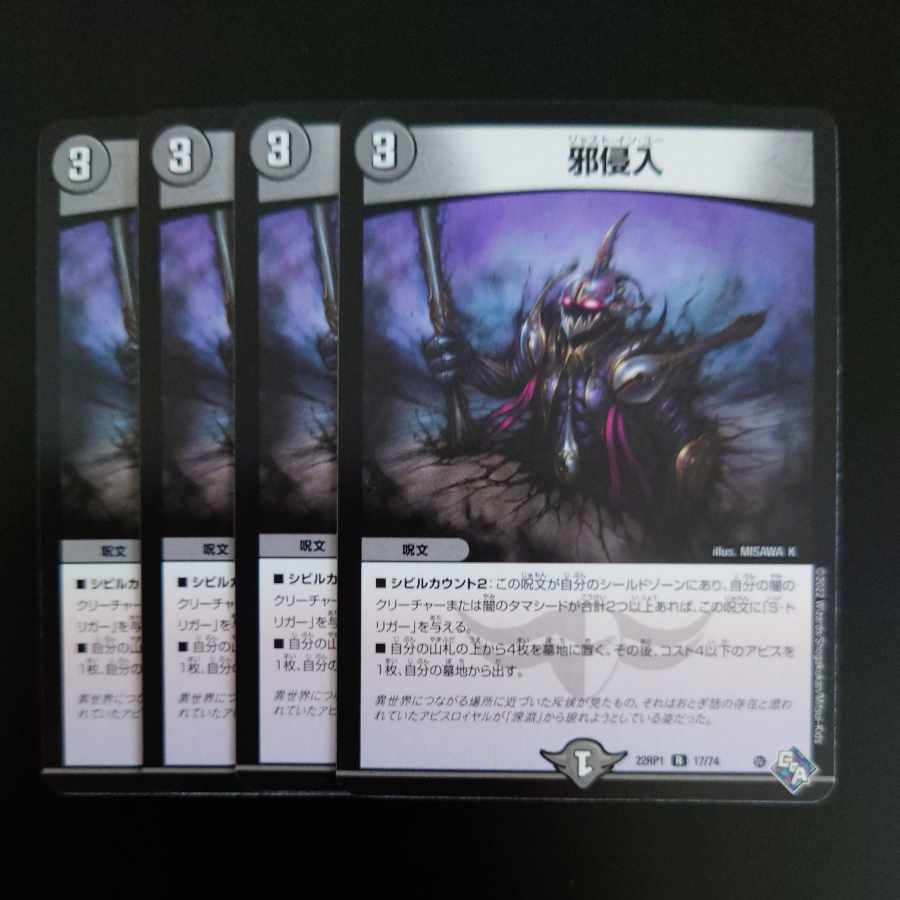 Evil Intrusion (with enclosed discount)