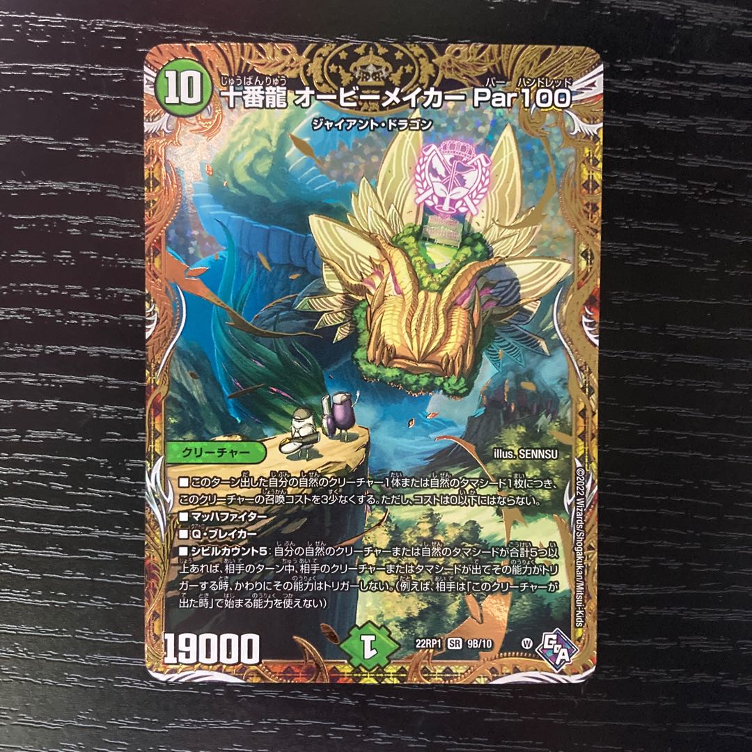 Juban Ryu Aubie Rosa Car Par100 (Secret SP Rare Spec) SR 9B/10