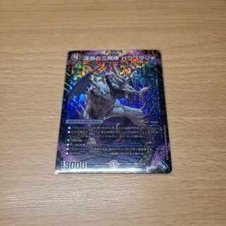 The Three Roars of the Abyss Bauwauja SR S4