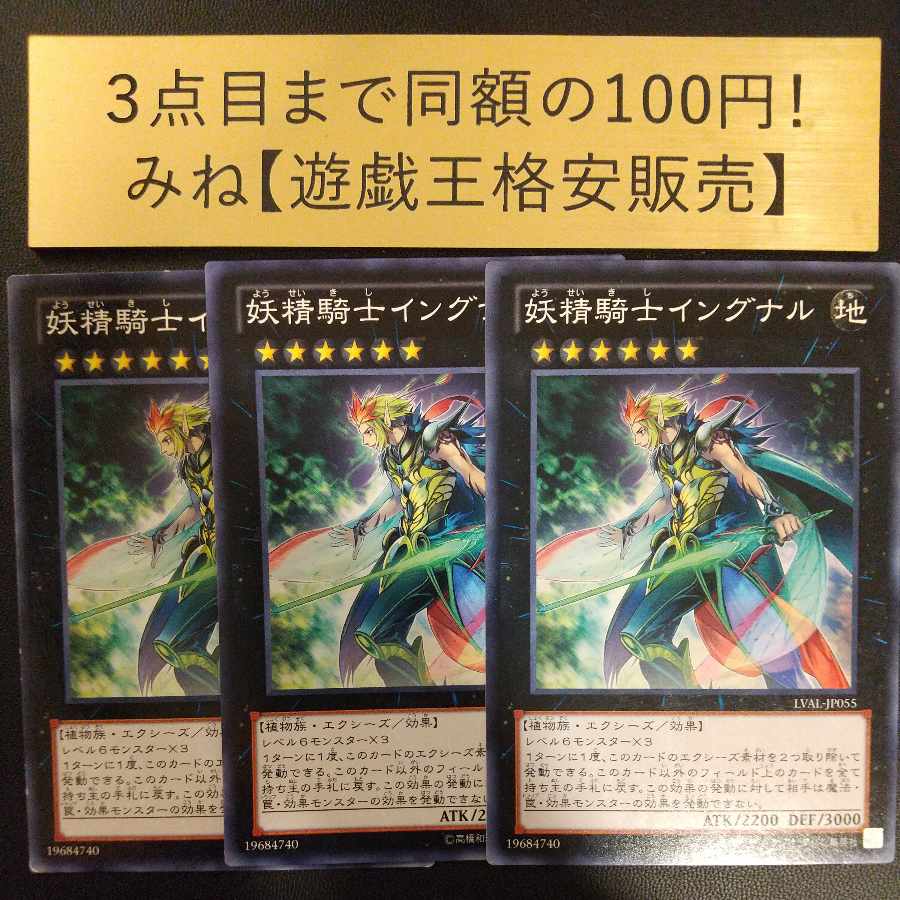 Fairy Knight Ingunar Normal JP055