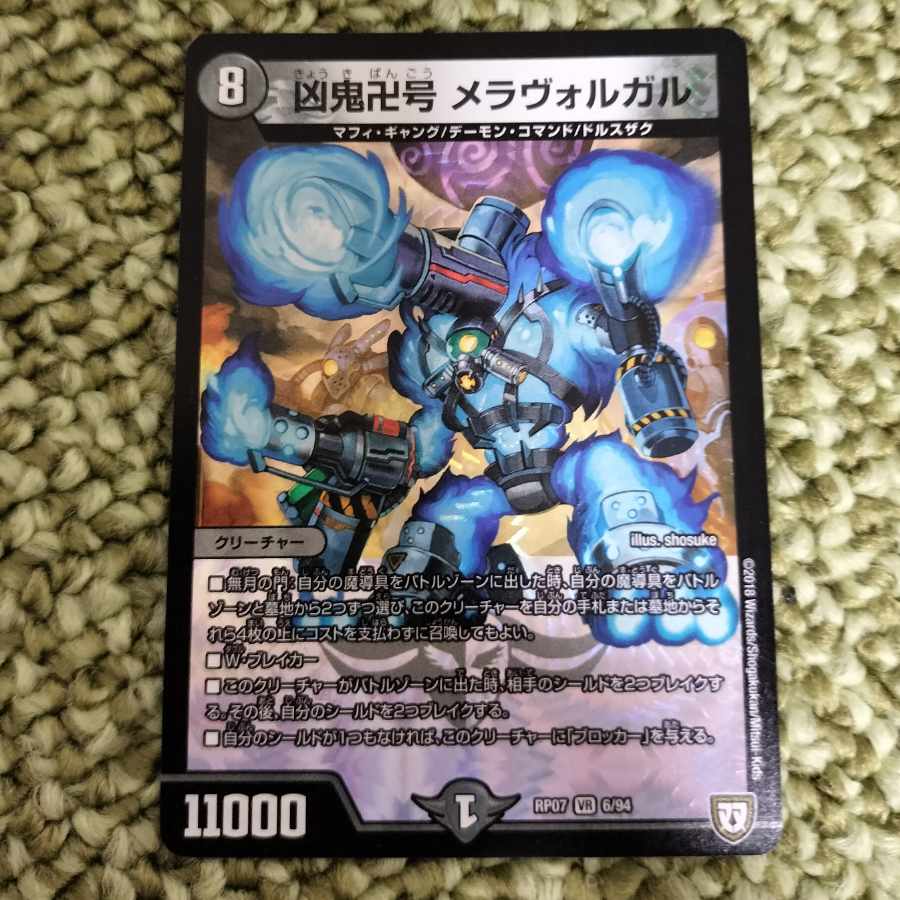 Wicked demon Manji-go Meravolgar VR 6/94