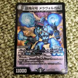 Wicked demon Manji-go Meravolgar VR 6/94