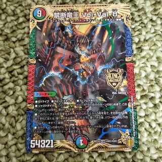 Forbidden Dragon King Vol-Val-8 KGM KM2/KM3