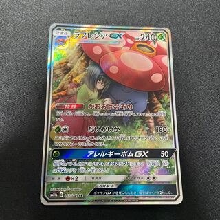 ラフレシアGX SR 062/049 SA