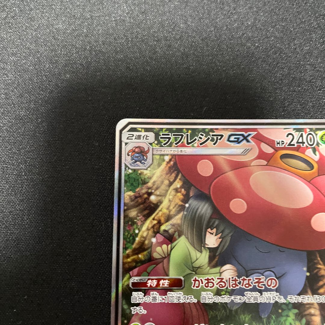 VileplumeGX SR 062/049 SA