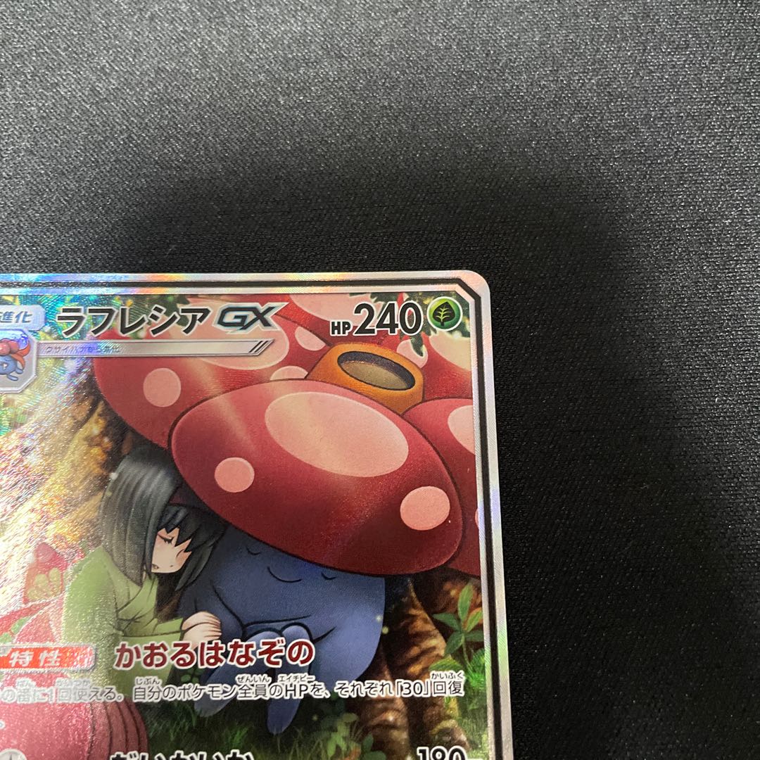 VileplumeGX SR 062/049 SA