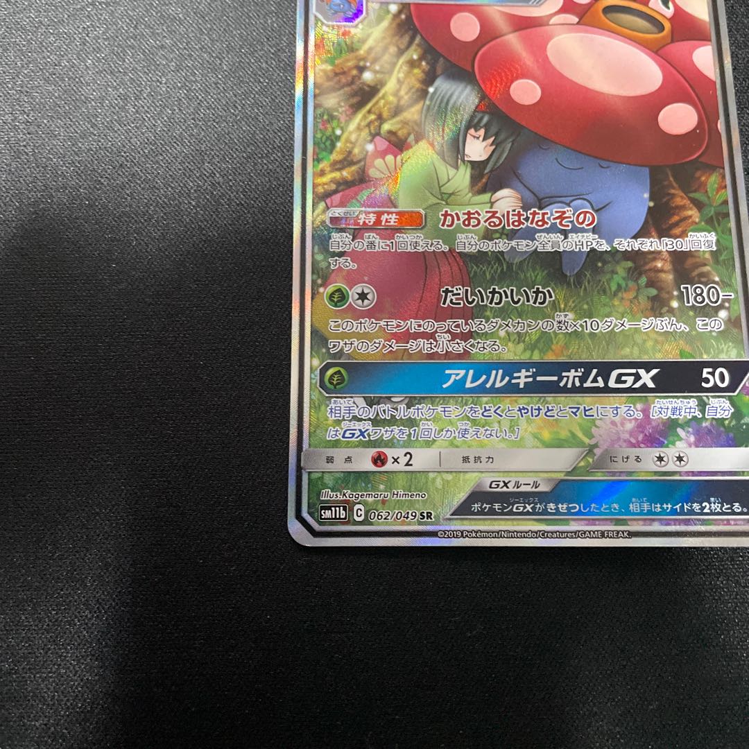 VileplumeGX SR 062/049 SA