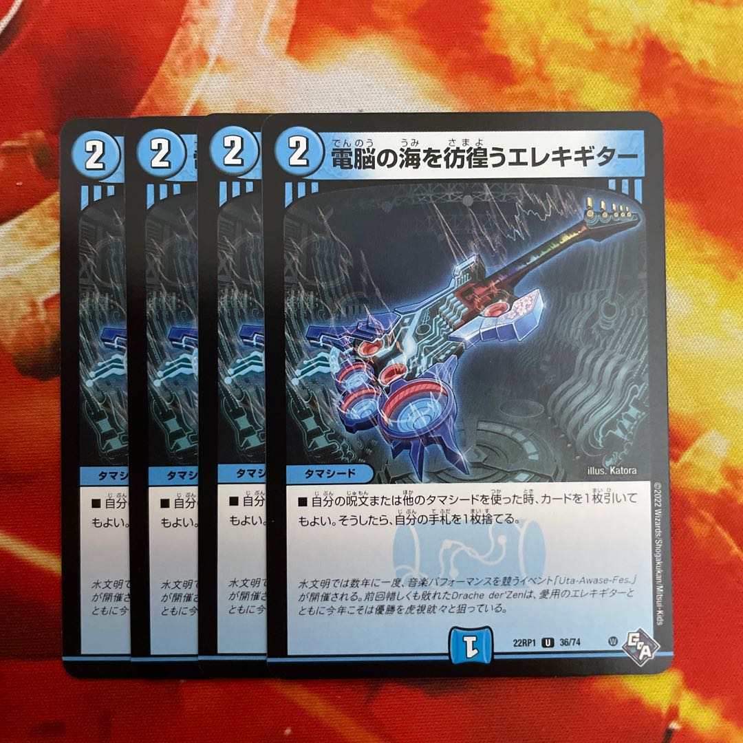 Electric guitar wandering around the electric Umi U 36/74