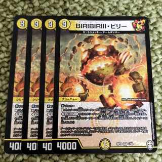 BILIBIRIII, Billy VR 1/95