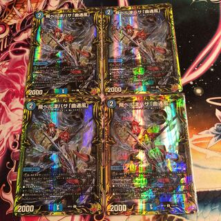 飛ベル津バサ「曲通風」(20thレア仕様) U-foil 15A/20