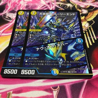 Tenmei Ryuzo Holy End｜Now or Never SR S6/S20 EX19