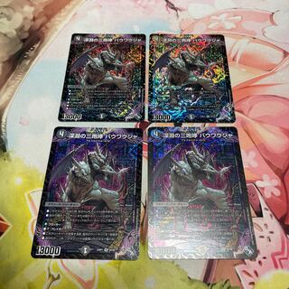 The Three Roars of the Abyss Bauwauja SR S4/S8 4pcs.
