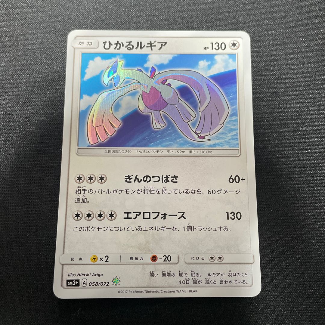 Hikaru Lugia H 058/072