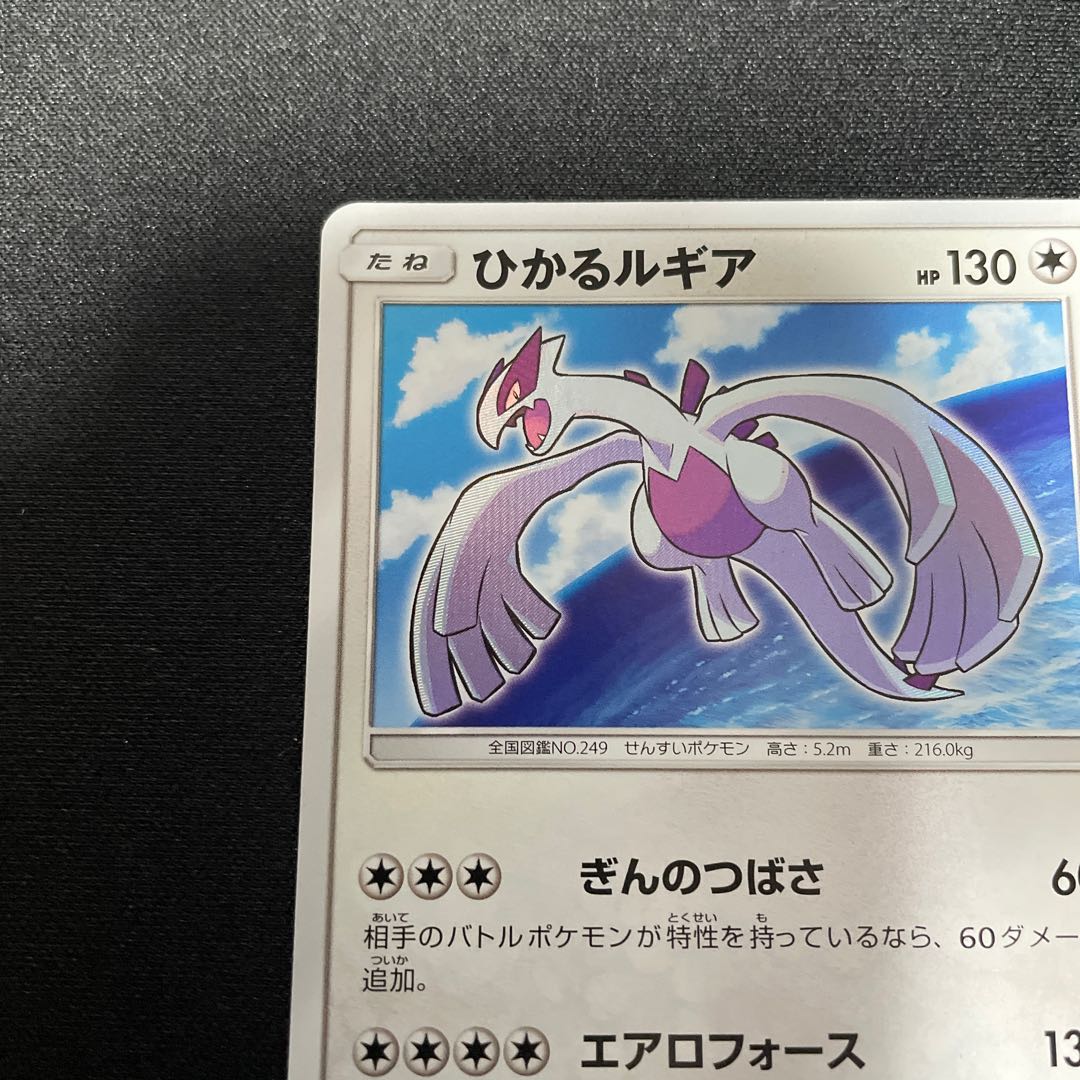 【美品】ひかるルギア 058/072 ポケモンカード ひかるルギア【H】{058/072}