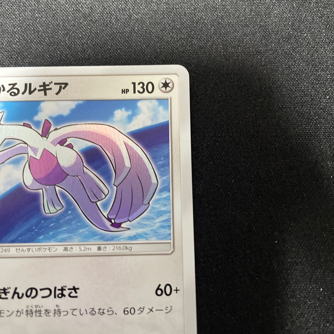 Hikaru Lugia H 058/072