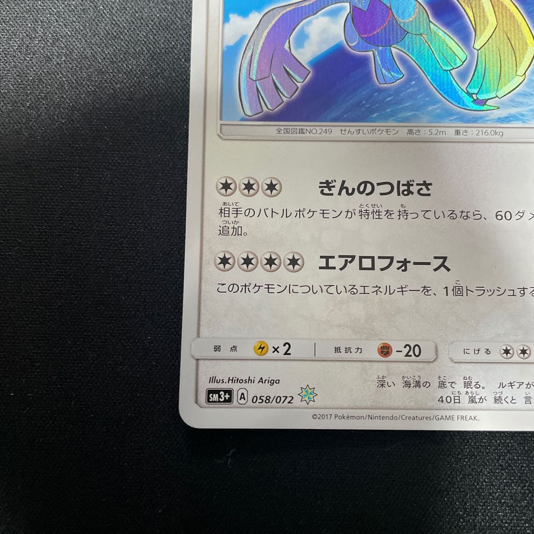 Hikaru Lugia H 058/072