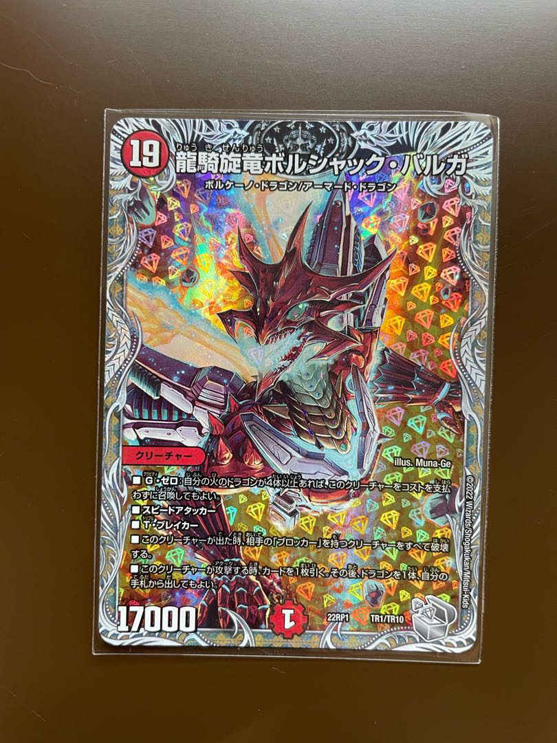 Ryuuki-Tsuruga Borshak Varga (Silver Treasure) TR1/TR10