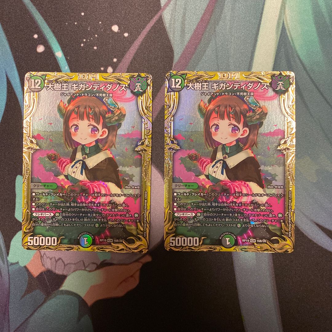 Great Tree King Gigandidanos (20th SP Rare Spec.) KGM 16B/20 2 copies