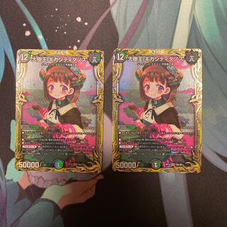 Great Tree King Gigandidanos (20th SP Rare Spec.) KGM 16B/20 2 copies