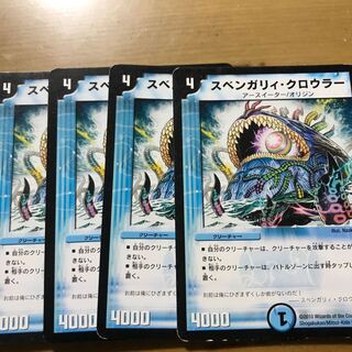 スベンガリィ・クロウラー R 10/55/Y8