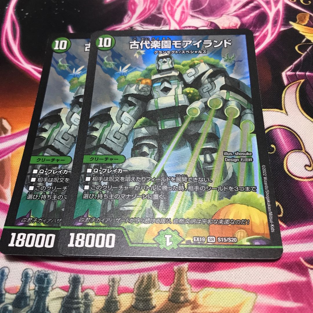 Ancient Paradise Mo Island SR S15/S20 EX19