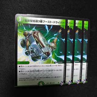 Collision Accelerate #3 Boost Driver R 25/74