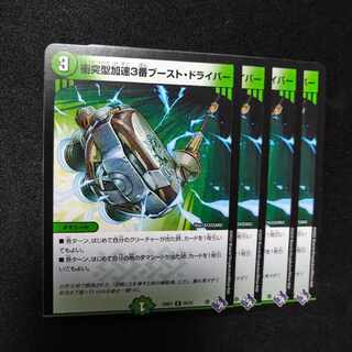 Collision Accelerate #3 Boost Driver R 25/74